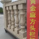 无锡 黄金麻花岗岩方光栏杆花瓶柱将军柱