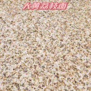 无锡黄金麻大黄荔枝面