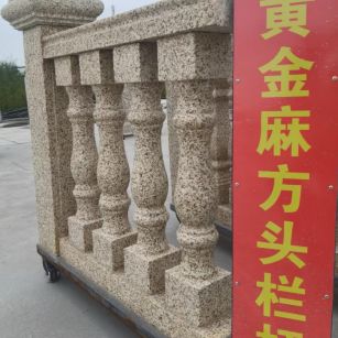 无锡 黄金麻花岗岩方光栏杆花瓶柱将军柱