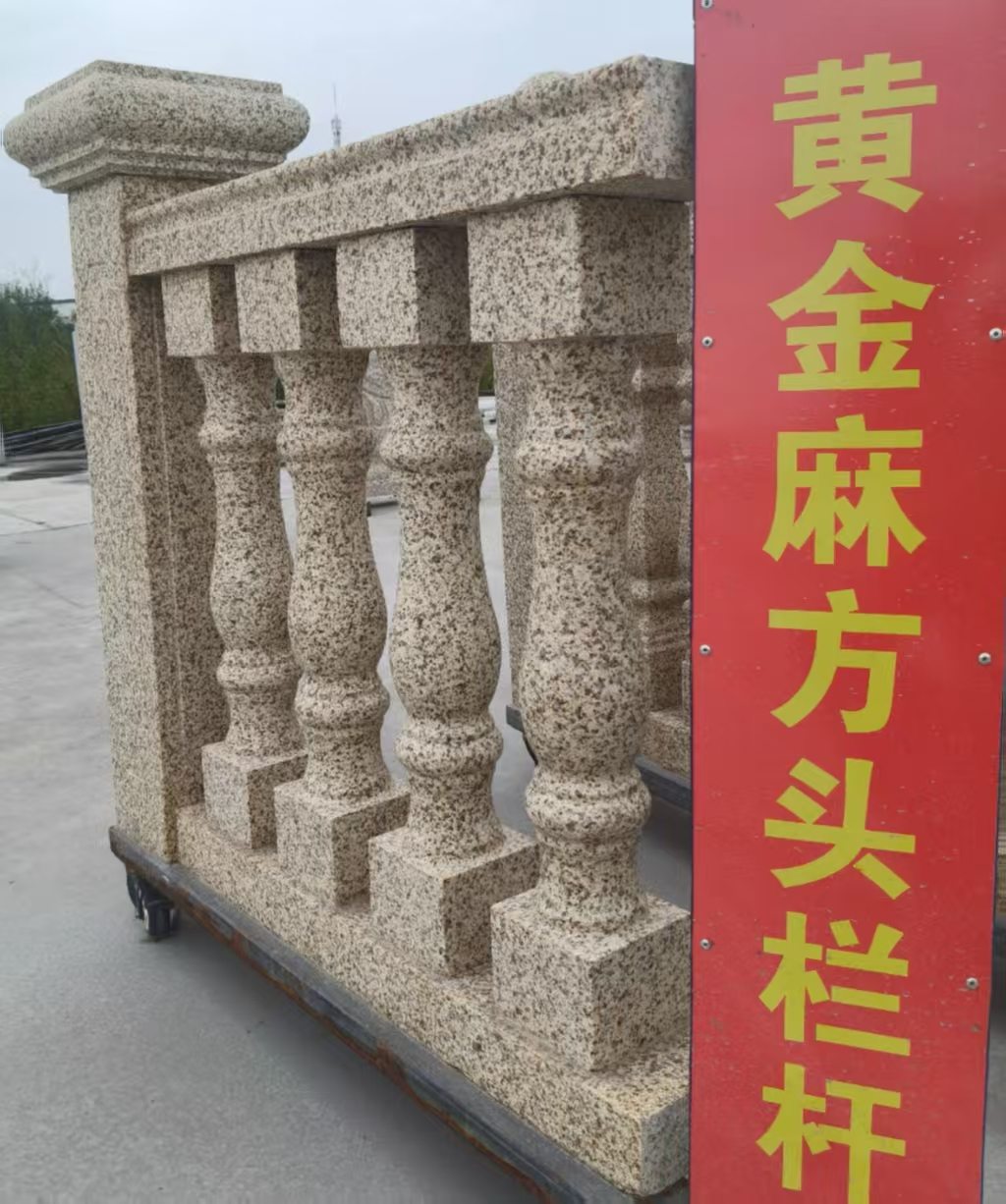 无锡 黄金麻花岗岩方光栏杆花瓶柱将军柱