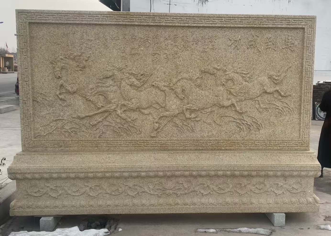 无锡 黄金麻花岗岩照壁，屏风，影壁（马到成功）